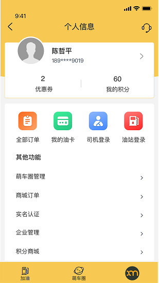 小萌加油下载