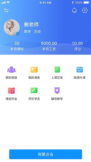 小沐助教 v3.5.3 安卓版 2