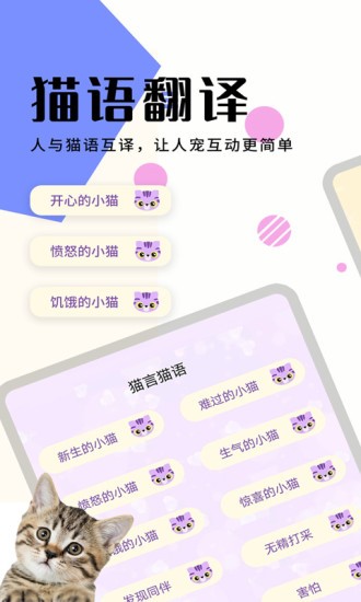 猫狗宠物翻译器中文版 v1.5.3 安卓版1