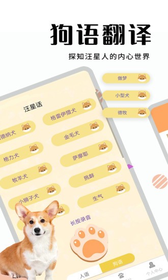 猫狗宠物翻译器中文版 v1.5.3 安卓版2