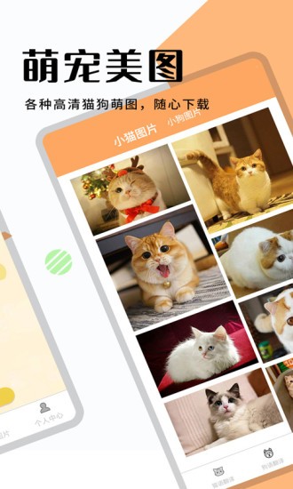 猫狗宠物翻译器中文版 v1.5.3 安卓版3