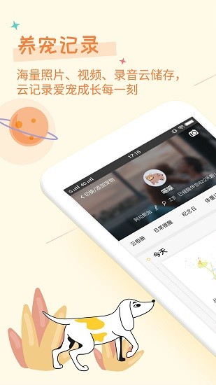 爱宠纪念网app v2.1.1 安卓版1