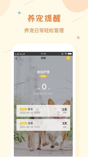 爱宠纪念网app v2.1.1 安卓版2