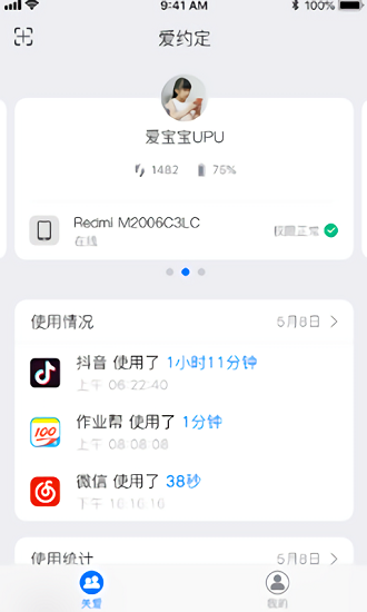 爱约定官方版 v1.0.0 安卓版2