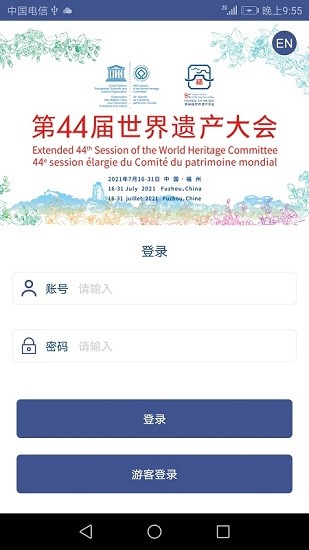 第44届世界遗产大会app