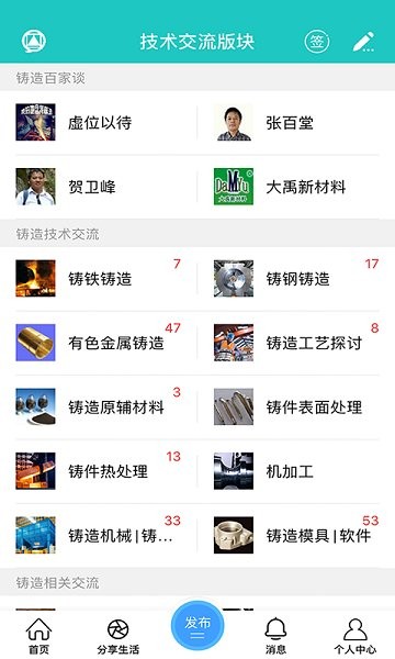 鑄造論壇 v1.0.2 安卓版 0
