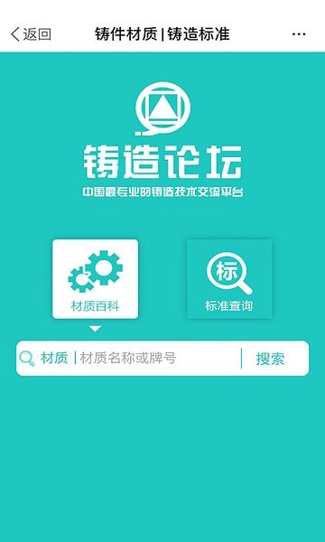 鑄造論壇 v1.0.2 安卓版 1