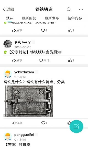 鑄造論壇 v1.0.2 安卓版 3