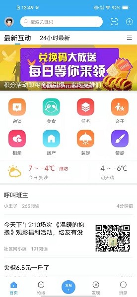 濰坊論壇網(wǎng) v4.4.7 安卓版 1