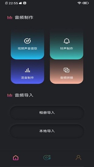 音頻提取免費工具 v1.1 安卓版 1