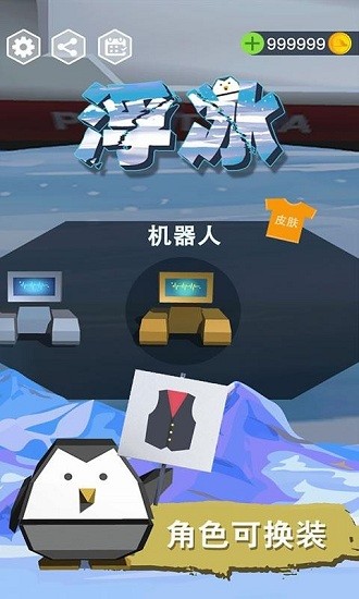 浮冰Sea Ice v1.1.1 安卓版 0