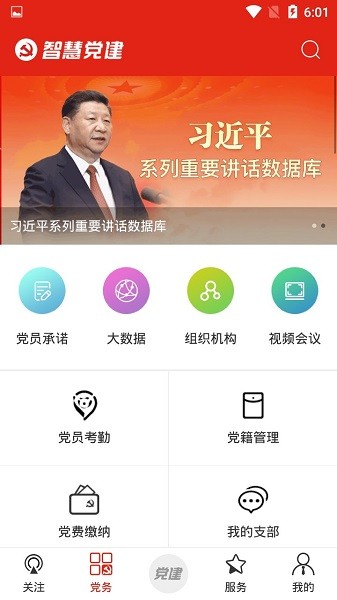 中国一汽智慧党建平台 v1.0-241 安卓版3