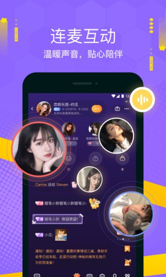 恋呀语音app(焦糖) v11.23.0 安卓版 1