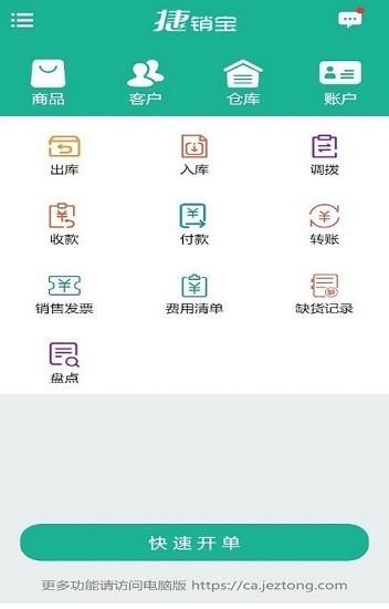 捷銷寶app v1.0 安卓版 0