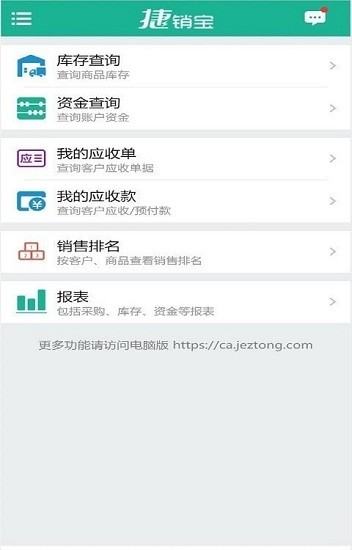 捷銷寶app1