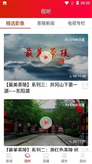 茶陵融媒体app v1.0 安卓版3