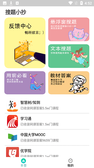 免費(fèi)搜題小抄 v1.0.0 安卓版 0