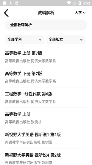 免費(fèi)搜題小抄 v1.0.0 安卓版 1