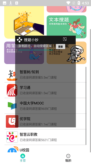 搜題小抄app