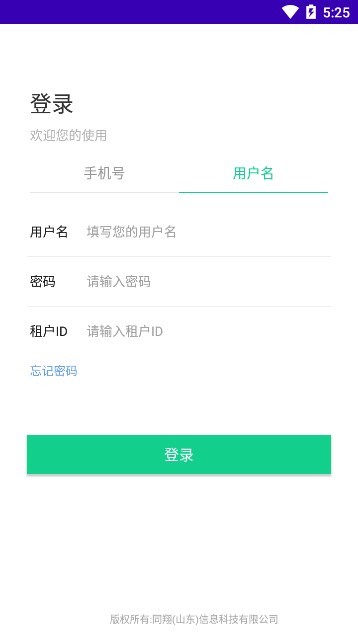 农安通手机app v3.0 安卓版1