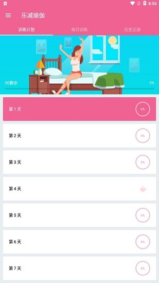 樂減瑜伽app0