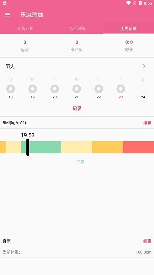 樂減瑜伽app2