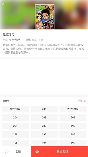 mangabz客户端 v1.0 最新版0