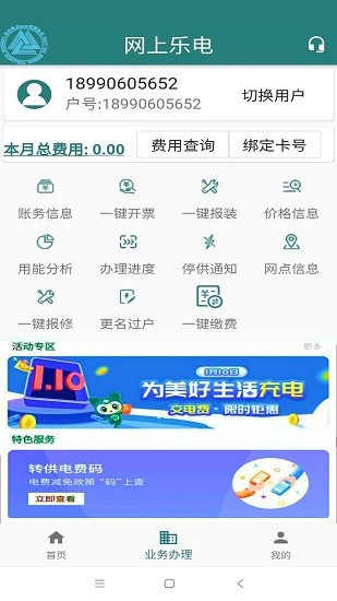 网上乐电官方版 v1.1.2 安卓版0