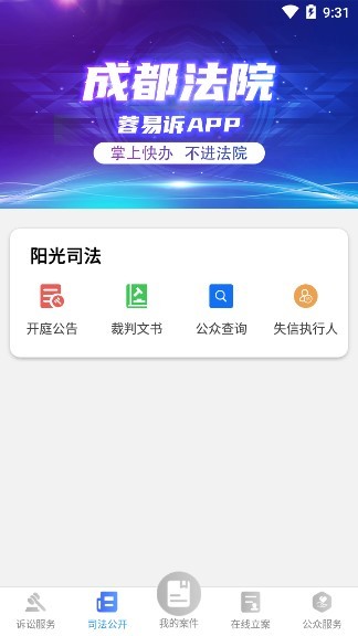 蓉易訴電子訴訟平臺 v1.09 安卓最新官方版 1