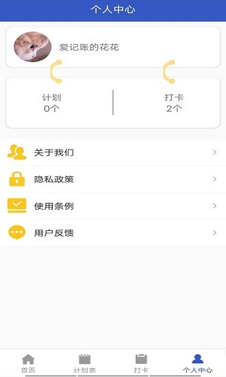 墨墨日記 v1.0 安卓版 3