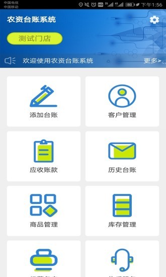 農(nóng)資臺賬軟件 v1.3.0 安卓版 0