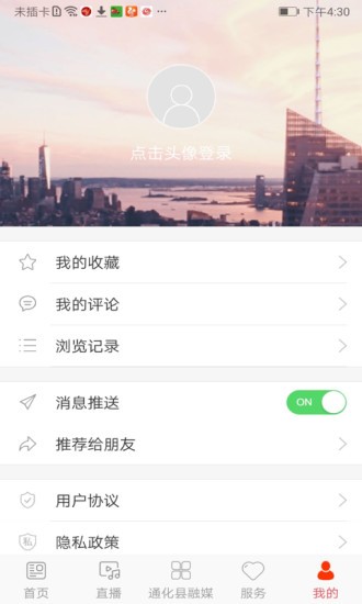 精彩通化县app v1.1.1 安卓版0