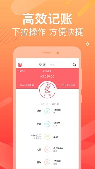 記賬本本app最新版 v1.3.6 安卓版 0