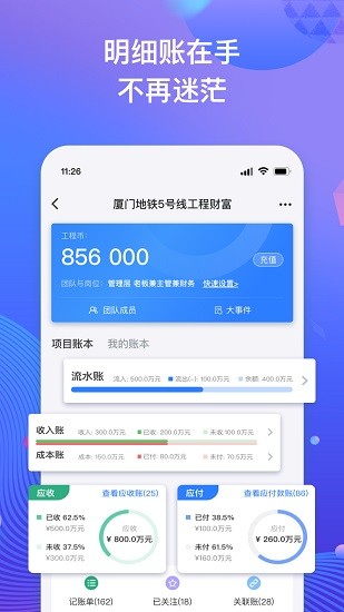 工程項(xiàng)目記賬軟件 v3.1.0 安卓版 0