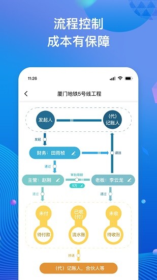 工程項(xiàng)目記賬軟件 v3.1.0 安卓版 2