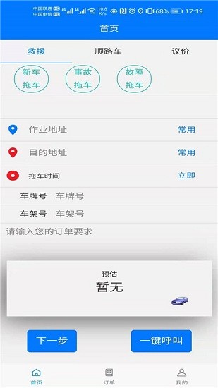 华安救援app v1.1.5 安卓版0