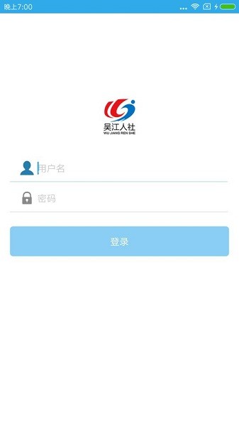 吴江人社oa v4.0.4 官方安卓版0