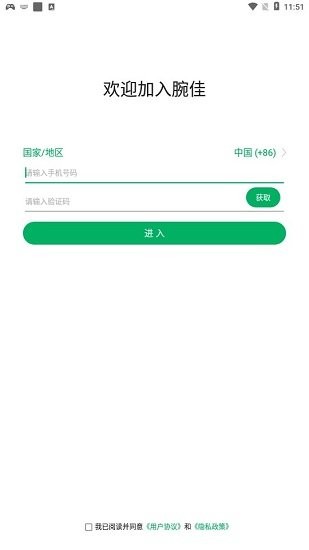 腕佳app1