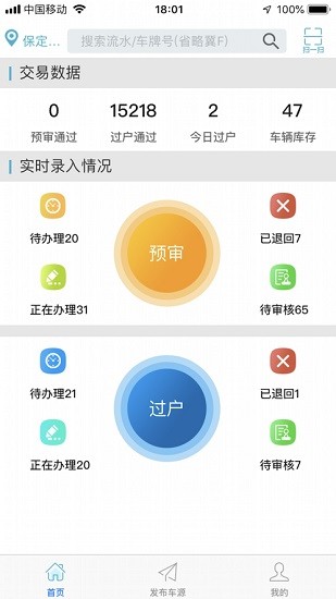 易駒所安卓版app