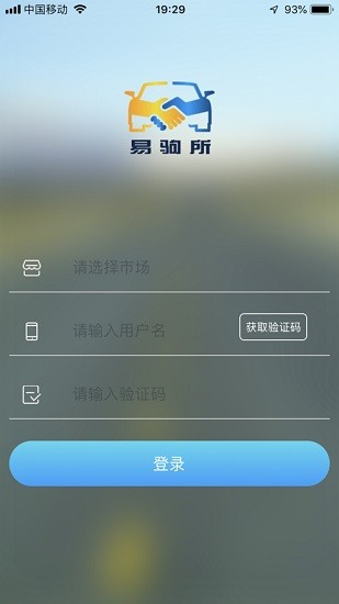 易駒所二手車遠(yuǎn)程審核 v1.2.33 安卓商戶版 0