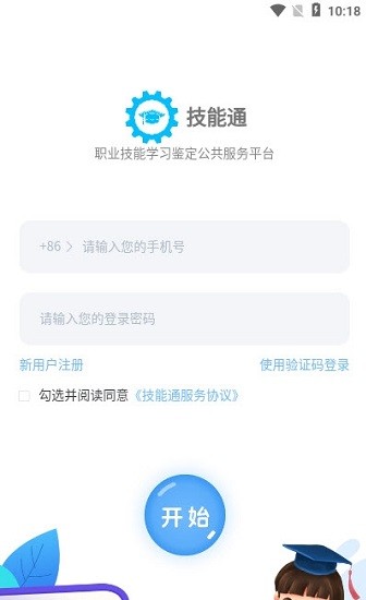 技能通app