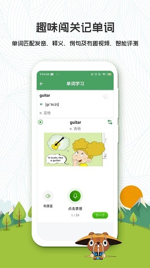 初中英語(yǔ)背單詞app下載