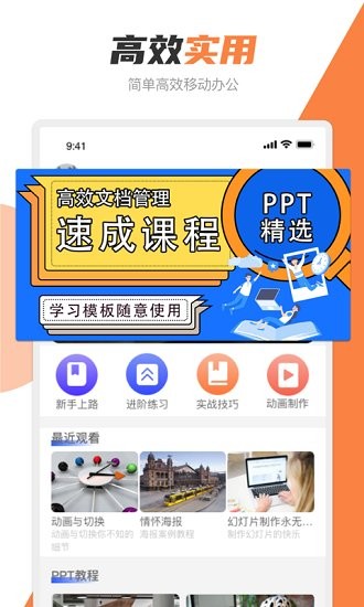 ppt创作大师 v1.1 安卓版0