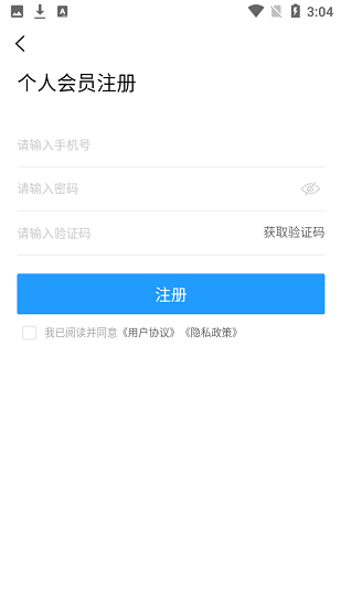 重庆人力资源网app官方版 v1.05 安卓版3