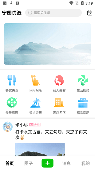 宁国优选服务平台官方版 v1.0.0 安卓版0