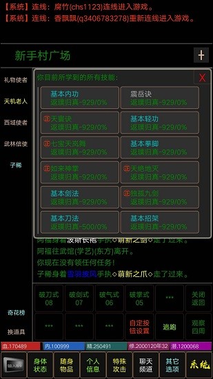 醉梦江湖mud手游 v1.0 安卓版2