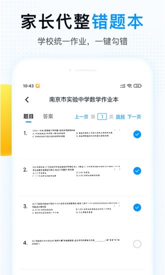 精教智學(xué)官方版 v5.5.1 安卓版 1