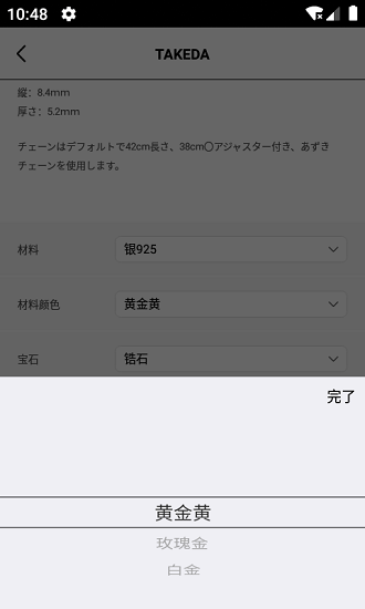 武田寶石店app