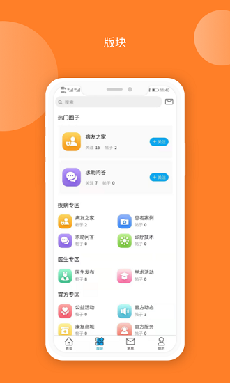 愛TA健康腫瘤患者交流平臺 v3.1.2 安卓版 0