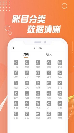 記賬能手app